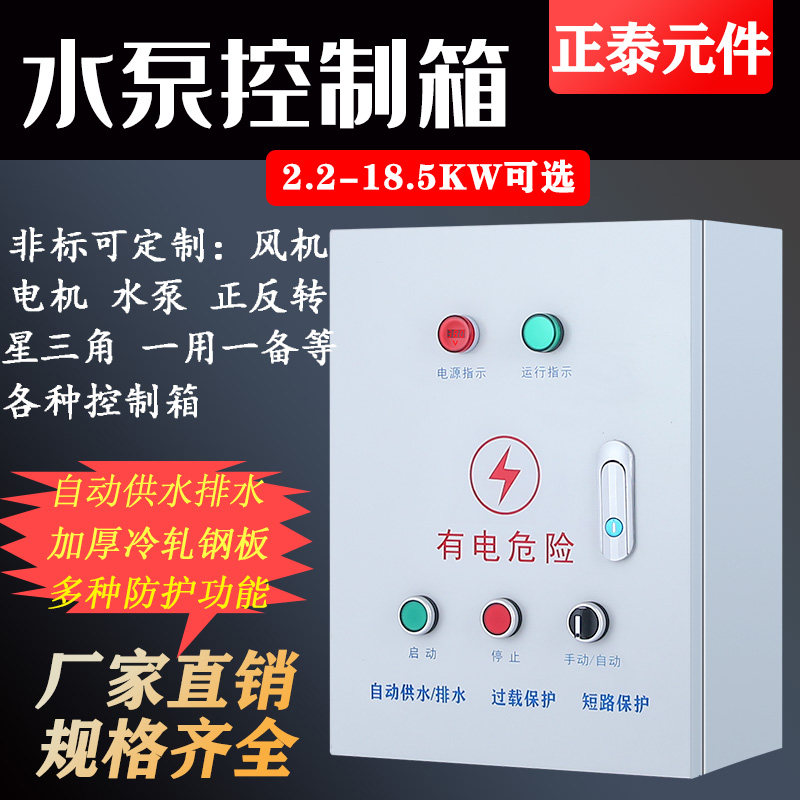 速发80排水泵控制箱4kw配电箱浮球控制柜自动污水泵v手泵污动自动