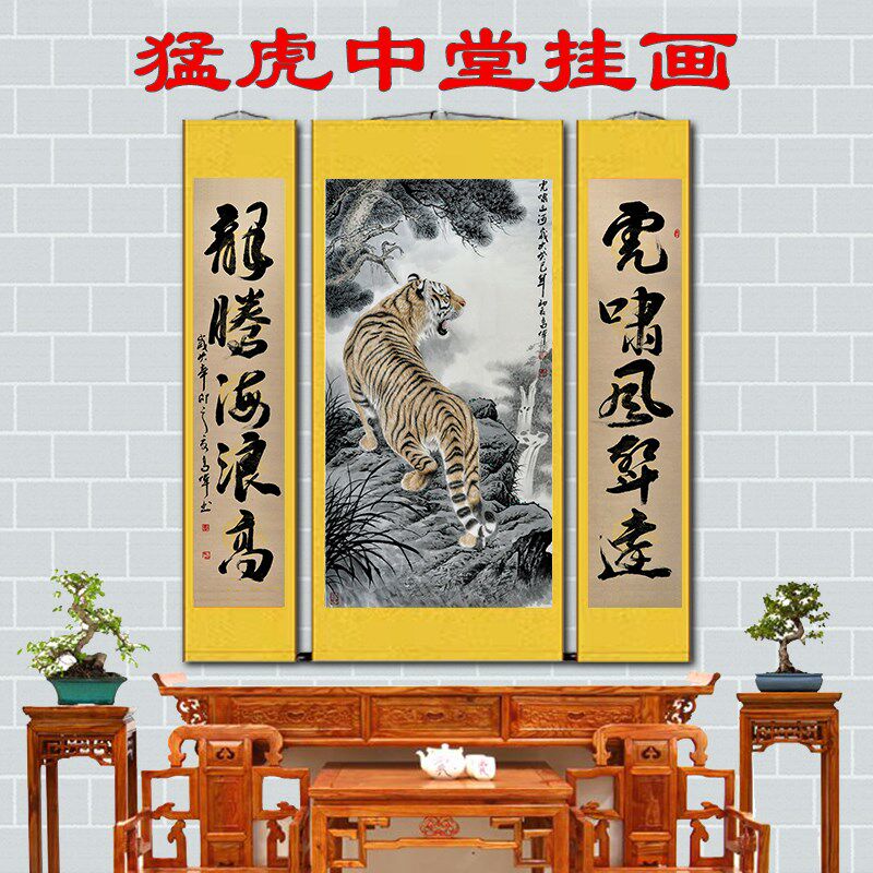 速发虎年老虎宅堂画农村山厅装饰卷轴装饰画上客虎下山虎镇中电表