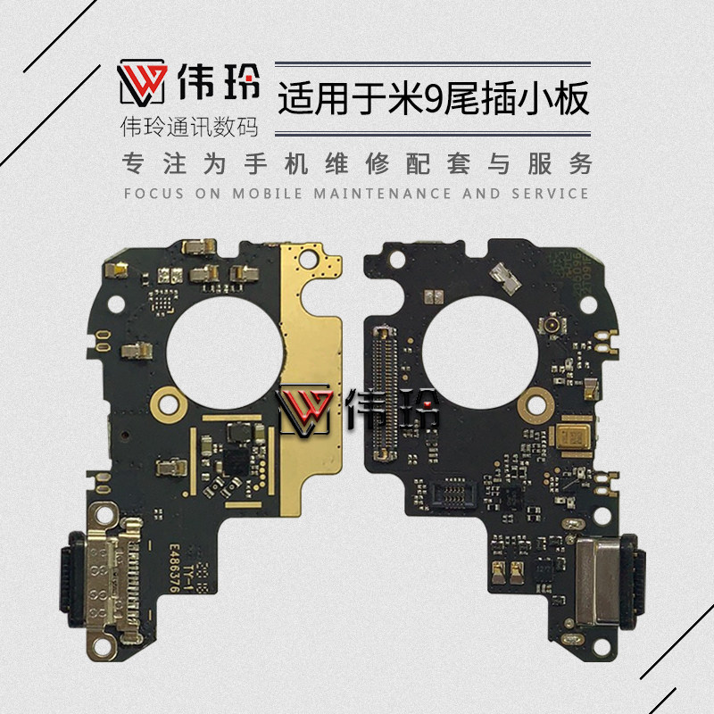 速发尾插适用于尾插小板se pro送话器电充接口