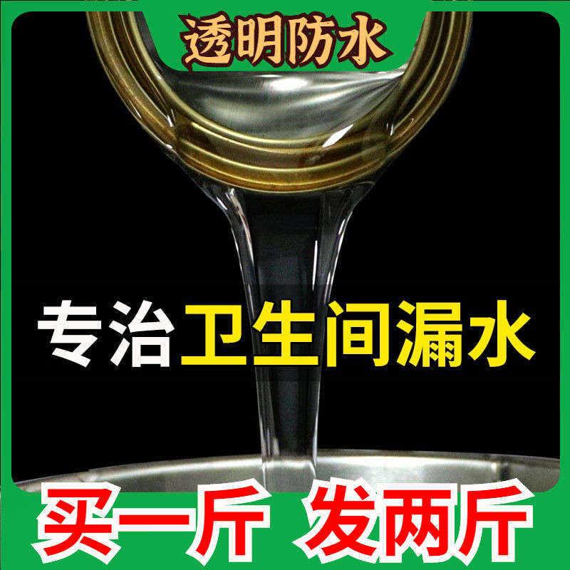 速发砸防水涂料堵漏透明外厕卫生间砖墙所补漏渗水胶洗澡间免防水