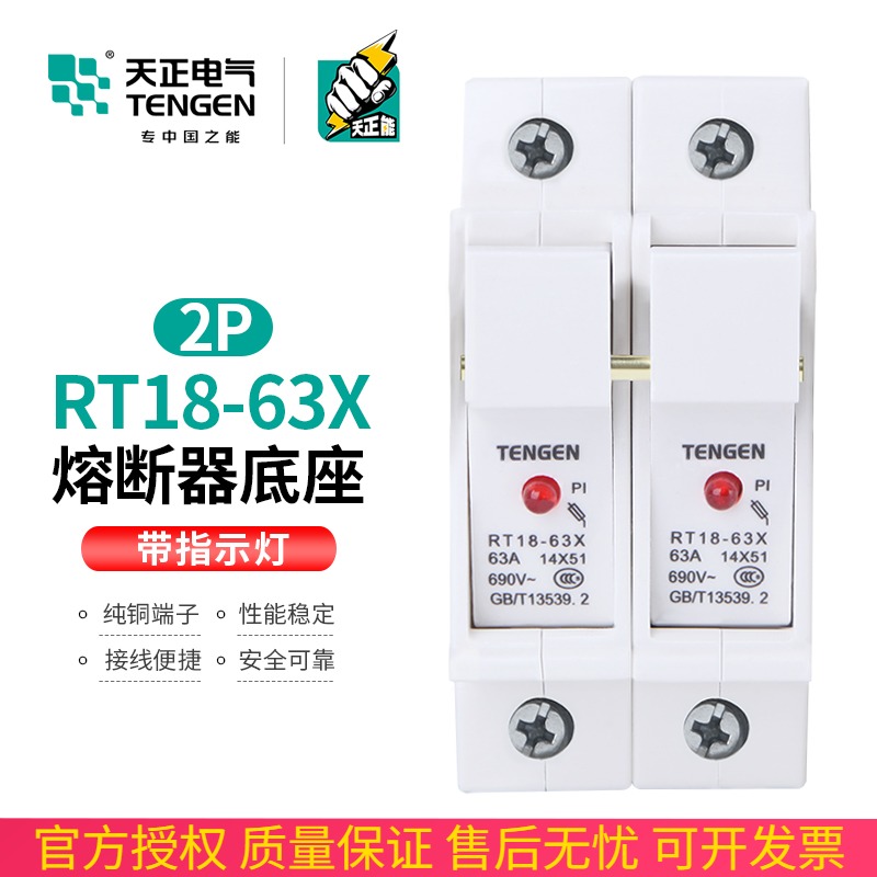 速发天ET正RT18底6X 2P熔断器-座带灯14*51MM陶瓷保险丝熔芯底座