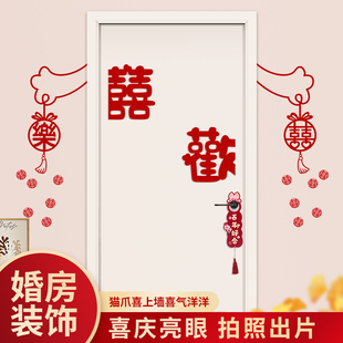 速发结婚喜婚贴婚房礼门装饰字房卧室背景墙布置套装喜庆贴纸婚庆