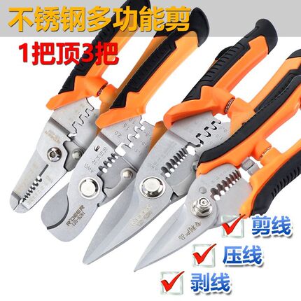 速发7寸电功能多工剪刀 剥工钳剪线钳压线钳拔线器线剪切钳类线具
