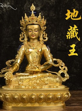 速发普千善缘 藏传菩佛宗纯铜密像1尺铜鎏金地藏王菩萨10寸大萨摆