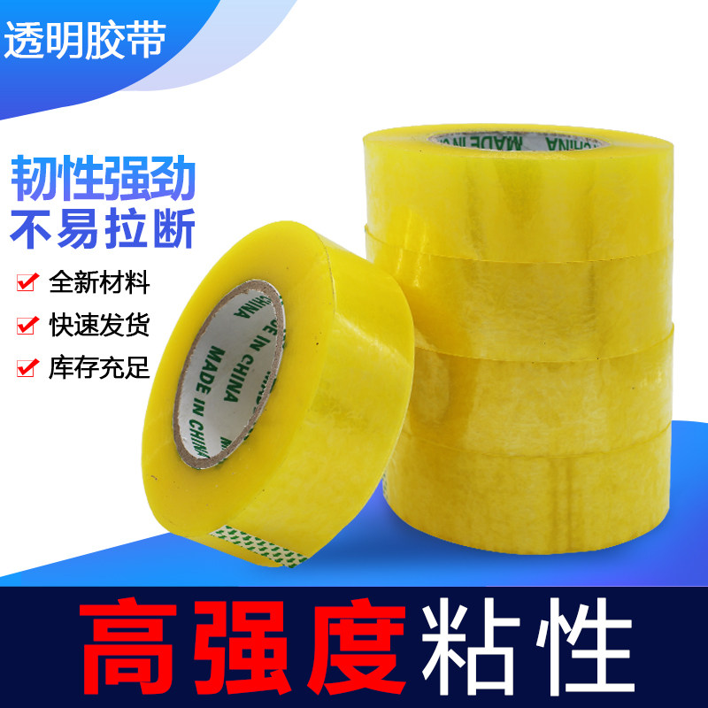 速发厚明胶带4.宽透2.8大号胶递包装打包淘宝封箱带封口快纸