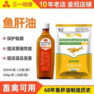 速发鱼肝油肉蛋种鸡加鹅鸽子维鸭素添生剂预混料增蛋宝产蛋率