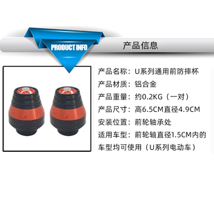 速发小牛电动车Qi UQi MQis九号配件专用防摔杯通用款