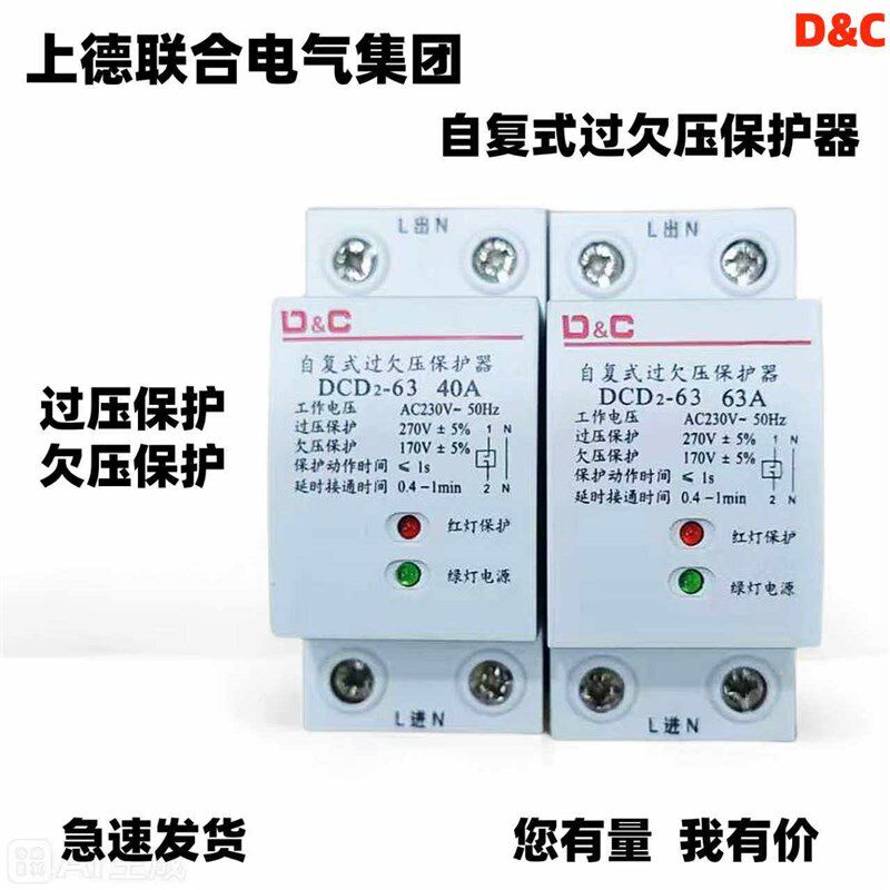 速发上德联合断路器自复式过欠压保护器自动复位40A6用空开220V