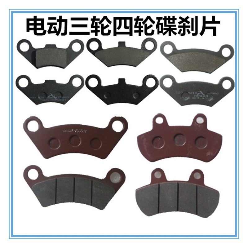速发电车四轮动刹刹片电动三轮车碟车片前后刹车油刹踢片油刹10刹