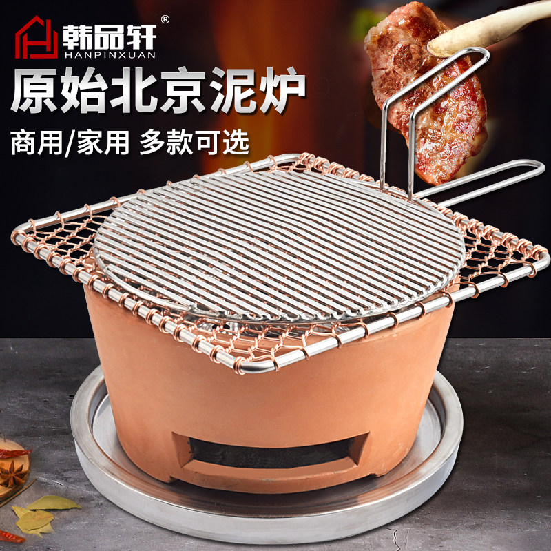 速发北京原厅泥炉木炭烤肉炉商用炭火老式烧烤始炉韩式餐泥圆形碳
