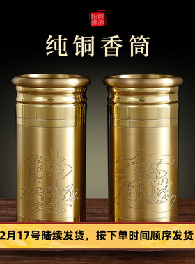 速发纯铜供佛插香筒家用供筒招财莲用线香檀香放香的香奉佛具花品