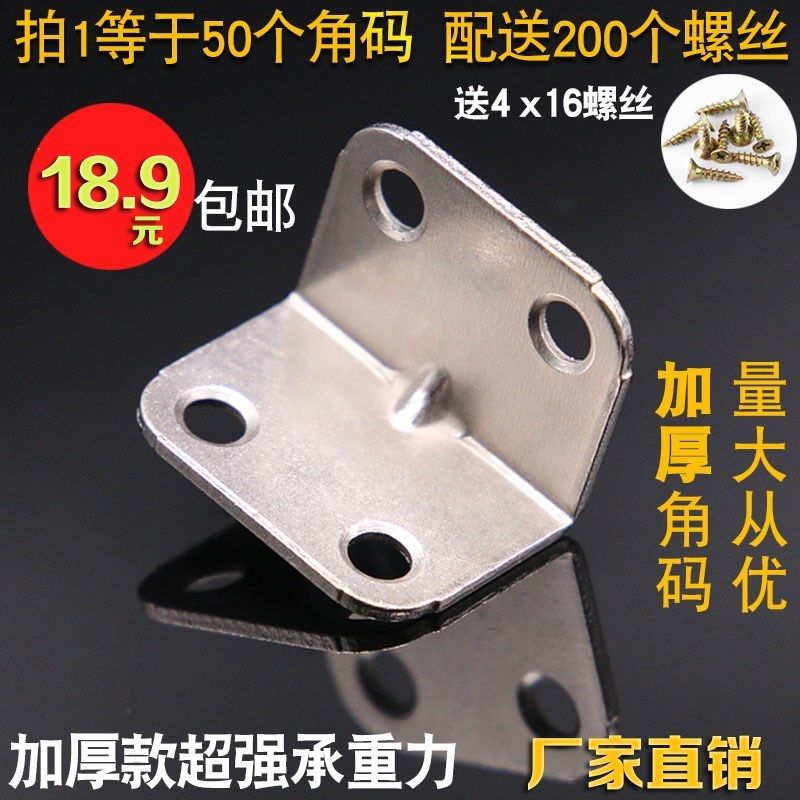 速发定厚卫生间直角连接件铁角0木工五金固加角码角马隔断码度