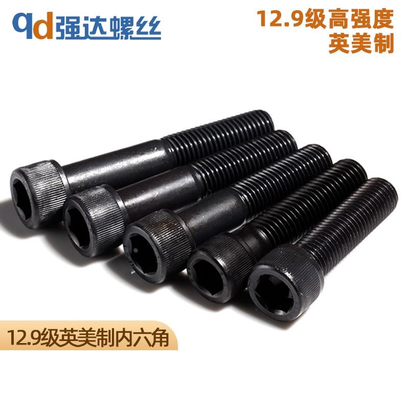 速发 #6#8#2 10#-2441/ 85/2 12.级美制内六角螺栓螺丝UC英制