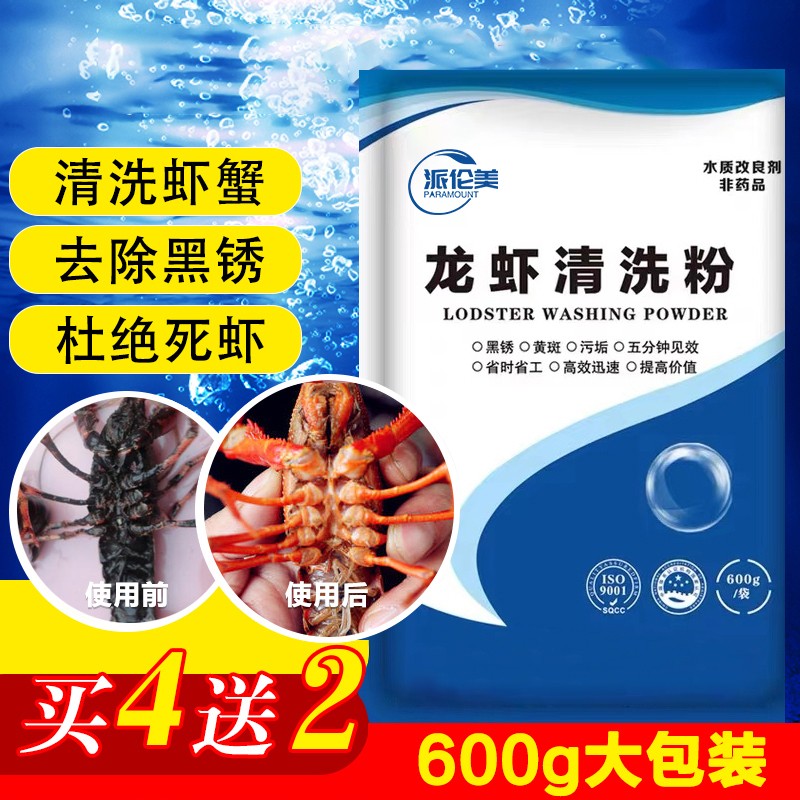 速发小龙檬洗虾粉食用生物除锈酶柠黑酸洗虾粉虾壳螃蟹去污渍清洗