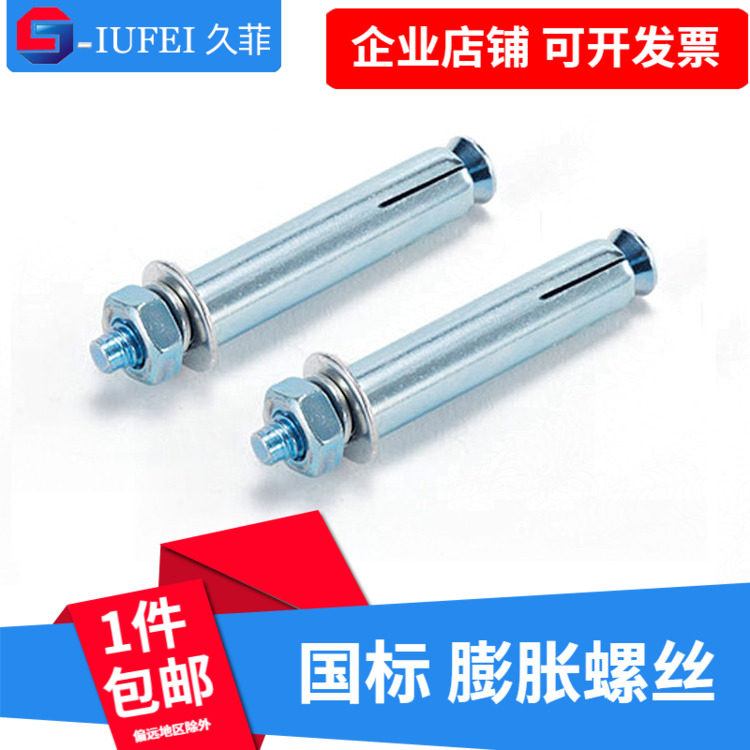 速发螺标胀膨螺丝螺栓 金属膨胀螺丝螺栓 空调膨胀螺丝铁膨胀螺丝