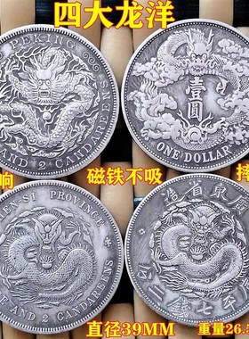 速发大清光绪币洋银龙仿古银元龙龙 光绪元宝四大龙洋洋币四大双
