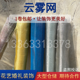 速发丝庆云雾网插花铁婚网软性造型空礼道具不锈钢婚中吊顶装饰网