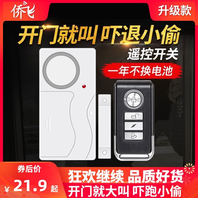 速发遥控家用门窗窗盗报警门器磁防贼小偷神器开关房门防户开门提