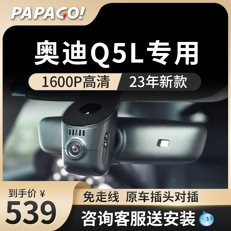 速发Q5L行车4T0仪 45T改款2新款免走线高清前后双录