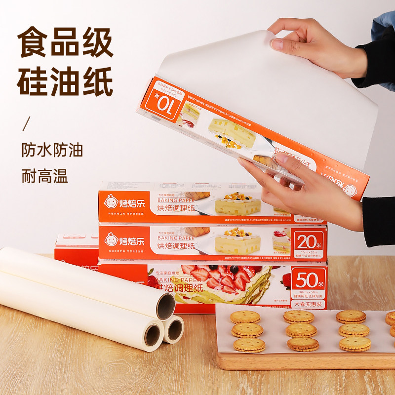 速发硅油纸烘食家油烤箱空气炸锅锡纸焙物耐高温烧烤烤肉吸用纸垫