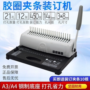 速发书订装 21孔胶圈夹条财务A4纸胶片标凭打孔机 证机梳式