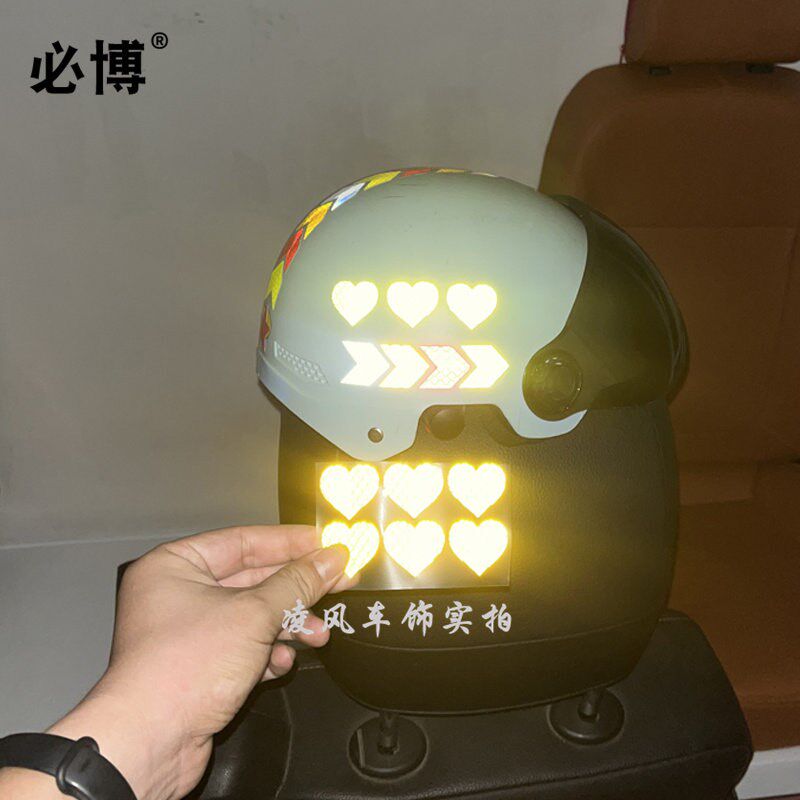 速发电动自行车摩托车头盔反光贴爱心形警示反光膜汽车装饰反光条
