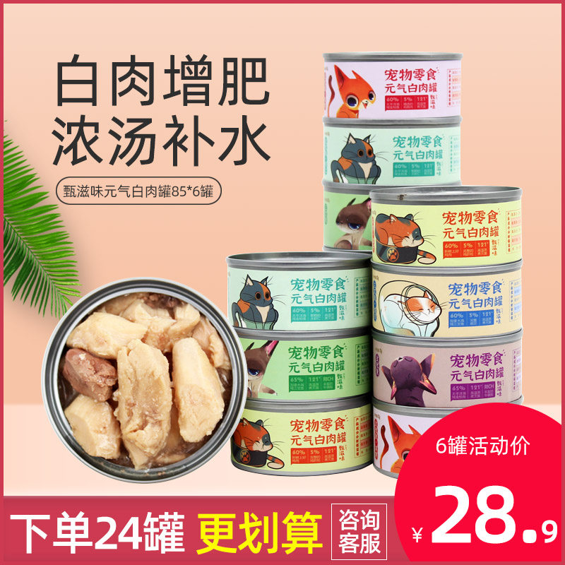 速发猫罐头猫甄食零滋味白肉罐8猫g*6营养增肥主食罐成5幼猫湿粮