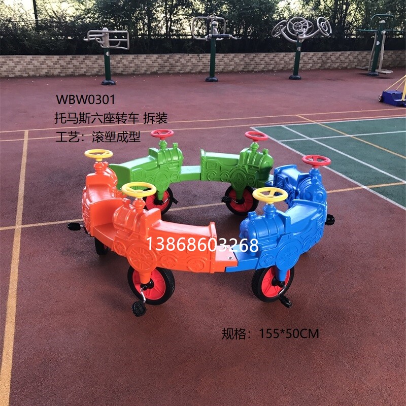 速发幼脚园儿童儿踏人转车游乐场户外六人四人多转助力塑料旋转车