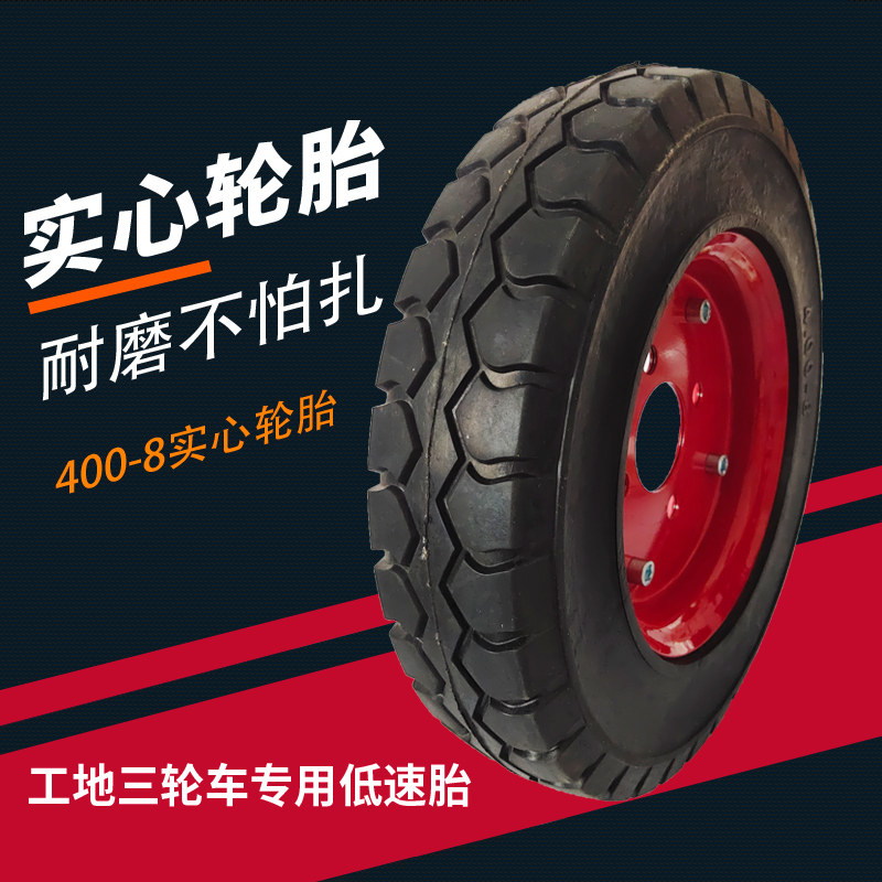 速发三轮车充00-8实心 工地4推车4.00-8总成电动车免小气