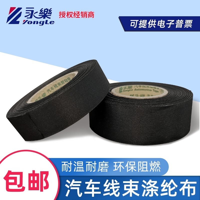 速发永乐52e涤纶布E8121酸布机舱耐高温醋05阻燃胶带纤维布汽车线