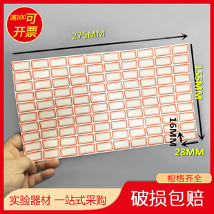 2755CM 1..5CM 大约80张 干验室耗材用 速发不实胶标签纸100贴