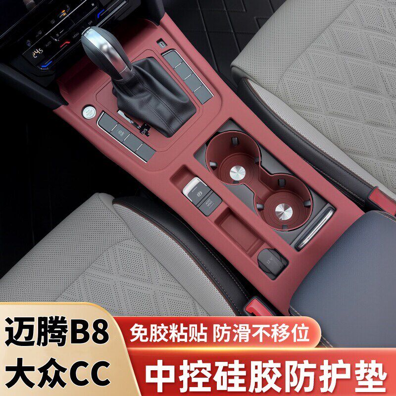 速发适用大众B8中控硅胶垫CC排挡水杯垫内饰面板保护贴膜装饰用品