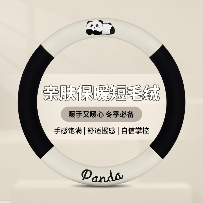 速发汽车方向盘套冬季短毛绒保暖可爱新防滑透气冬款车把套带绒