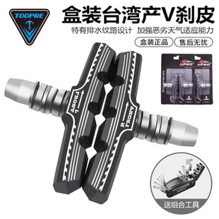 速发美皮达通用自行车刹车利山地车刹刹闸皮V刹车皮单车车车块