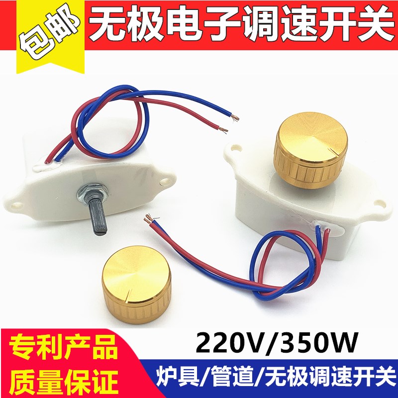 速发灶台醇油2风机调速开关/器灶鼓风机调速开关/无极调速炉灶20/