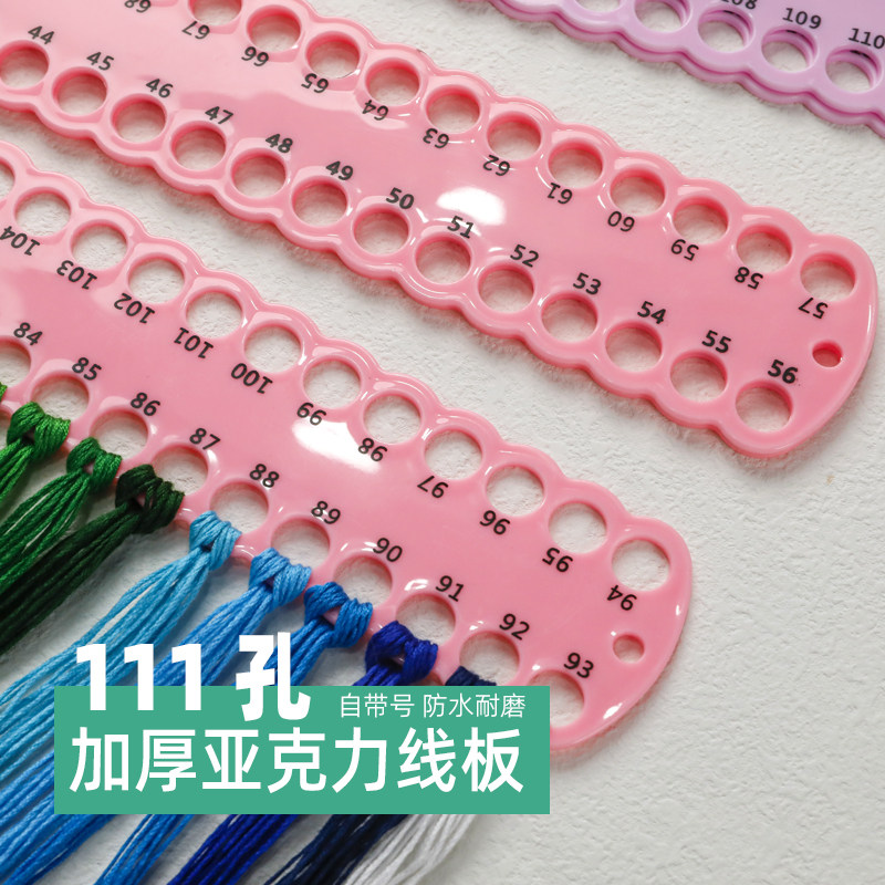 速发彩色线板塑料用线板苏绣刺缠穿板理线板绣绣花专线绕线板