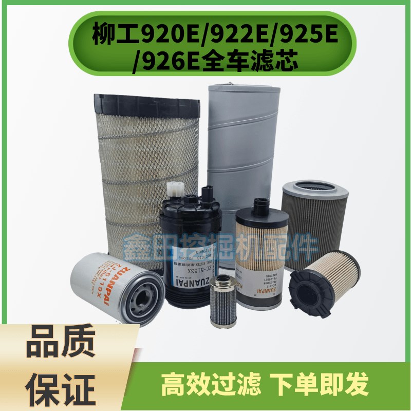 速发挖掘机 柳工L2G0//22E/EE26E柴油空气先导进油回油滤芯