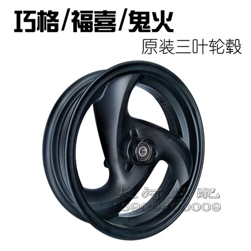 速发125cc踏板摩托车三叶钢圈车轮毂鬼迅100碟刹钢圈车轮火鹰配件