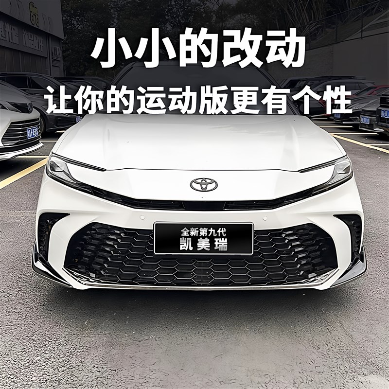 速发适用九代凯美瑞运动版Lite版改装前护角防撞条前杠饰条保险杠图片