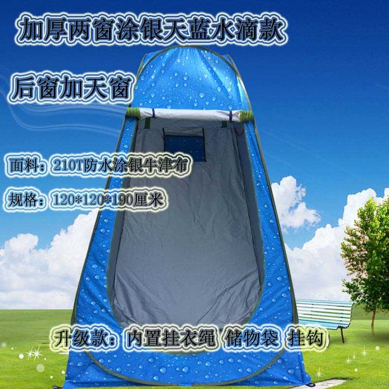 速发免搭速开户外更衣室便携式季衣帐篷移动厕所洗澡沐浴帐篷冬更
