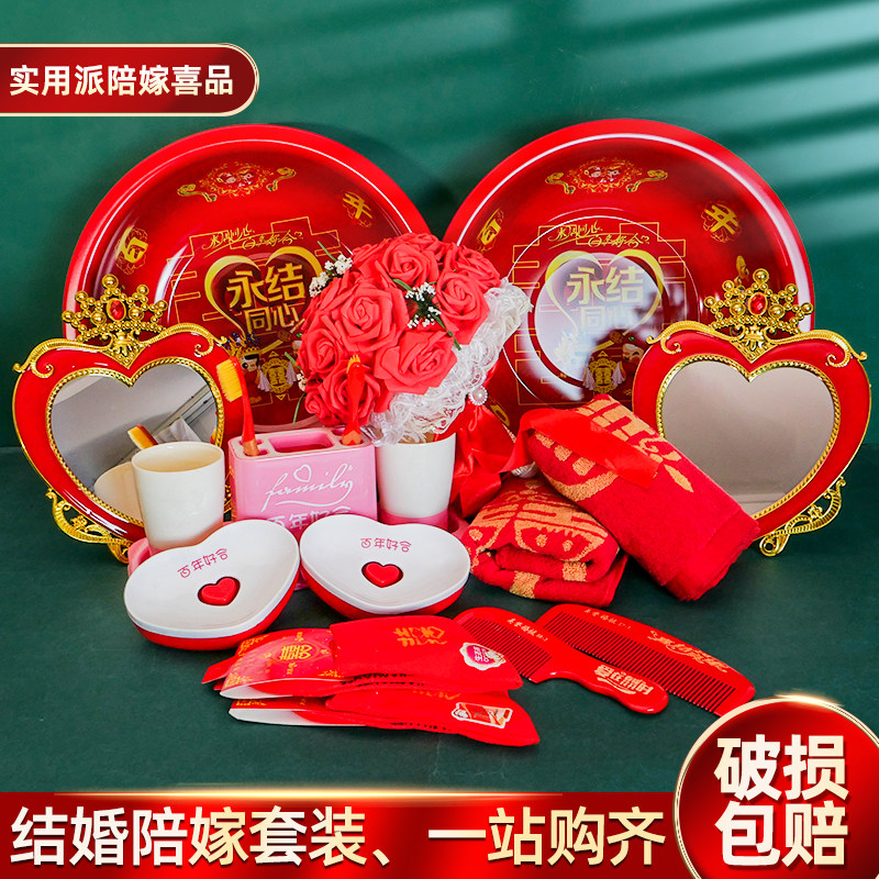 速发喜婚方陪嫁用品套妆婚礼新娘嫁装备婚物品洗漱结盆婚庆大全
