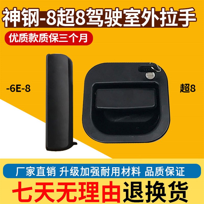 速发神钢勾机配件神刚25 10 驾40 700-6E-8超八1驶室门锁外拉手把