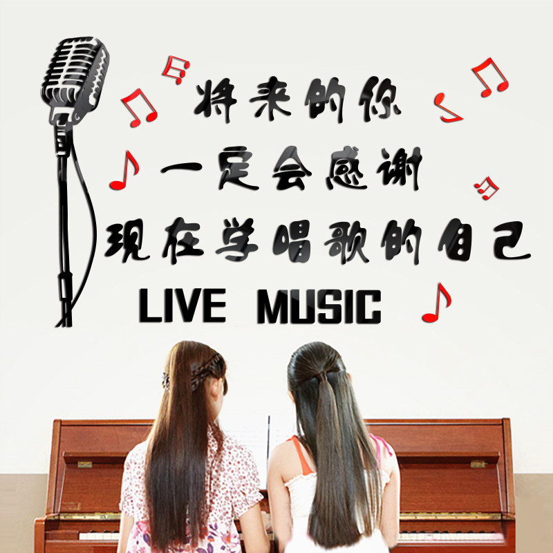 速发立体亚克力背贴学乐文化墙音乐唱歌声校教室培训布置墙景壁贴