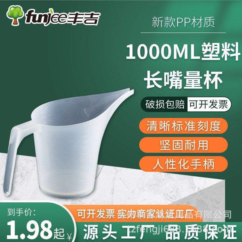速发1000塑料长杯刻度量嘴量杯透明浇水壶嘴量长计园艺烘焙长口