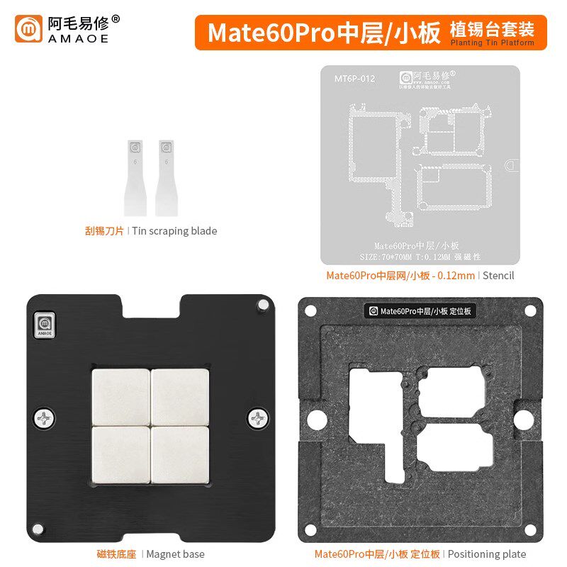 速发阿毛A修适用于Mate6/Pro中层植锡网/小板网0M易TE60钢网