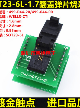 速发4-044-00/4-P化4-20测试座SOT录-6L转DI带板夹具烧2 老4座