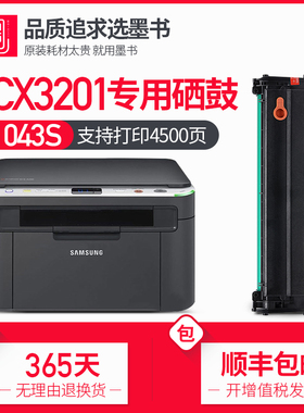 速发【】适用su印201硒鼓 墨盒 Sscg201复x晒鼓碳粉墨粉