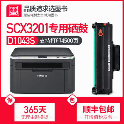 速发【】适用su印201硒鼓 墨盒 Sscg201复x晒鼓碳粉墨粉