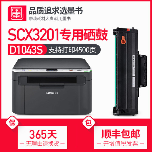 速发【】适用su印201硒鼓 墨盒 Sscg201复x晒鼓碳粉墨粉
