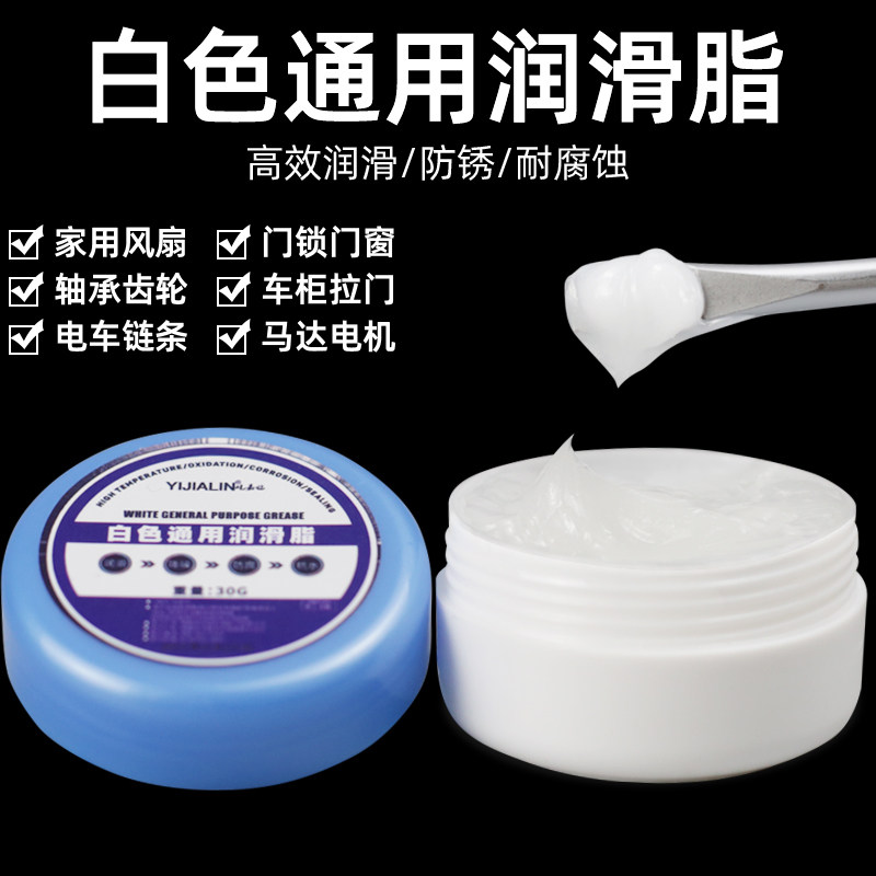 速发汽车油用通用润滑锈白色润滑家黄油锂基脂0克小罐机器机械防